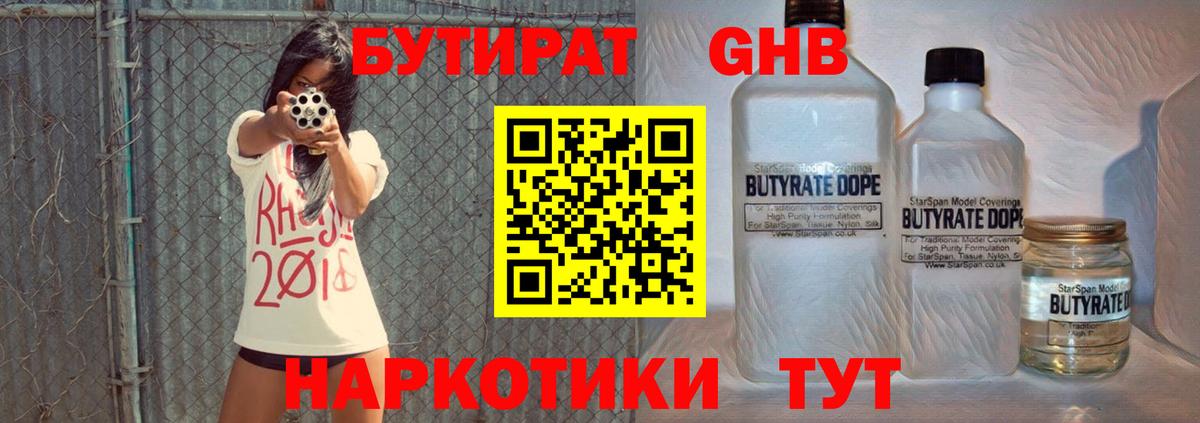 Сунжа  БУТИРАТ GHB  БУТИРАТ  Вход с VPN 