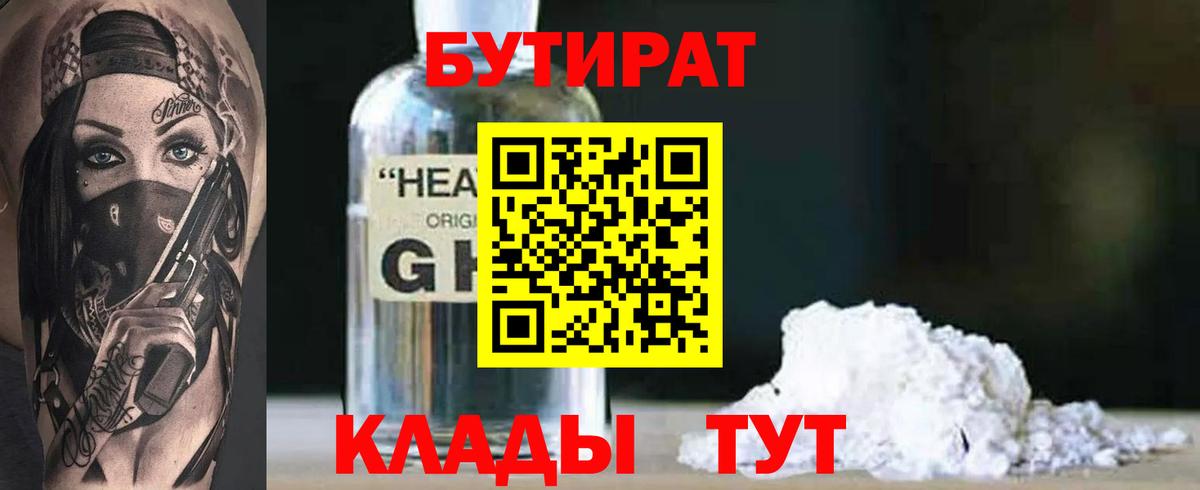 БУТИРАТ бутик Сунжа