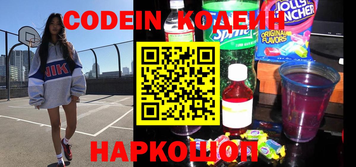 Сунжа  Кодеин напиток Lean (лин)  Вход с VPN 