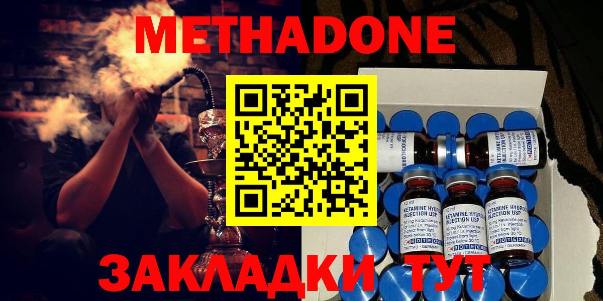 Метадон VHQ  нарко площадка Telegram  Вход с VPN  Сунжа  Метадон methadone 