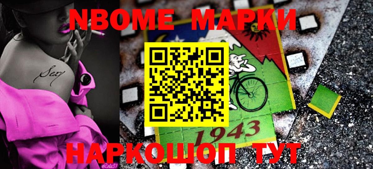 Марки 25I-NBOMe 1500мкг Сунжа